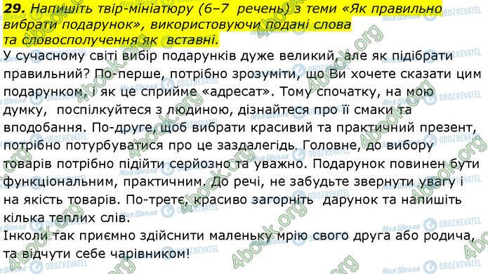 ГДЗ Українська мова 9 клас сторінка 29